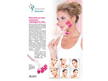�������� ��� ���� ��������� «��������� ���» (Face Massager) - 146 ���..jpg