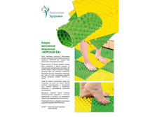 ������ ��������� ��������� «������� ��» (massager mat) - 417 ���..jpg