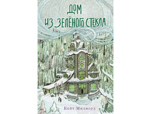 500x500.dom iz zelyonogo stekla cover.jpg
