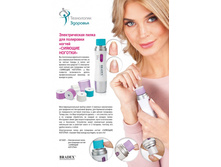 ������������� ����� ��� ��������� ������ «������� �������» (Naked Nails) - 381 ���..jpg