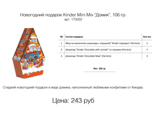 ���������� ������� Kinder Mini Mix "�����", 106 ��. ���. 175002 ����: 243 ���