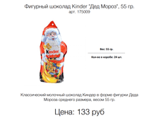 �������� ������� Kinder "��� �����", 55 ��. ���. 175009 ����: 133 ���