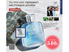 ��������� ���� Friends World For Him