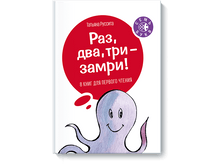 ���, ���, ��� - �����!