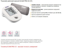 �������� �������. PRO-33, �������� ������� � (22-32��), (Intellect classic, ��������� �������, 1 ������)		1 226 ���.