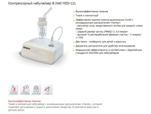 ��������� ����������. MED-121 ���������� � ����� (������������ �������� ����������, �������� � ������� �����, ��������, �����)		2 424 ���.