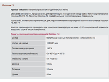 ����������������� �������������� ����� ������� FL - 109 ���.