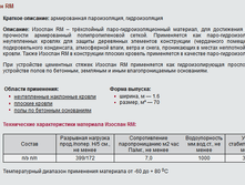 ������� RM