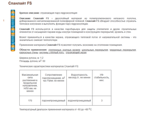 �������� FS