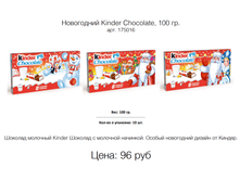 ���������� Kinder Chocolate, 100 ��. ���. 175016 ����: 96 ���