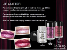 276 ���. IsaDora ������� ����������� Lip Glitter .jpg