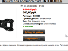 ������ ��� �������� ���� Interloper ����� ���� 550 ���. ������ 750 ���. � ������� 1200 ���.