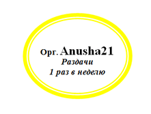 ���. Anusha21 ������� 1 ��� � ������