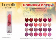 LavelleCollection ������ LS-08