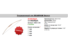 ��� ������������ Bearpaw Sniper - ����� ���� 9200 ���. ������ 9850 ���.� ������� �� 15500 ���.