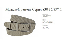 ������� ������ ����� 830 35/837-1 ��������