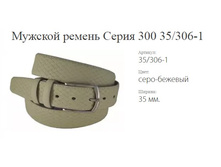 ������� ������ ����� 300 35/306-1 ����-�������