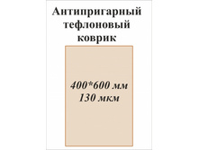 ������������� ���������� ������ 130 ��� 400*600.