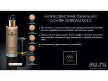 Antivozrastnaya-tonalnaya-osnova-giordani-gold-slonovaya-2-7813966.jpg