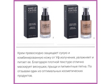 ��������� ���� Make Up For ever