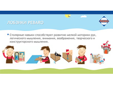 �� Pebaro ������� 2017-6.jpg