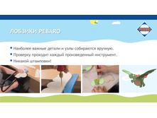 �� Pebaro ������� 2017-4.jpg