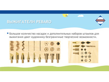 �� Pebaro ������� � ���������� 2017-10.jpg