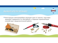 �� Pebaro ������� � ���������� 2017-13.jpg