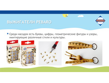 �� Pebaro ������� � ���������� 2017-11.jpg