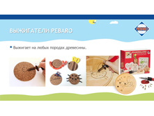 �� Pebaro ������� � ���������� 2017-12.jpg