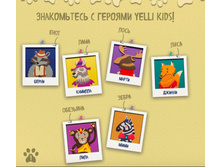 ����� Yelli Kids)