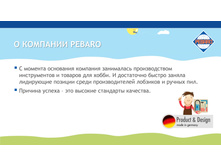 �� Pebaro ������� � ���������� 2017-4.jpg