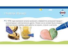 �� Pebaro ������� � ���������� 2017-5.jpg