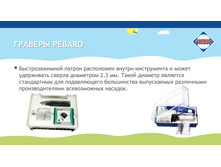 �� Pebaro ������� � ���������� 2017-7.jpg