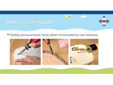 �� Pebaro ������� � ���������� 2017-14.jpg