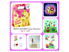 031 9970 Mini Artbox №75 (��� �������) "���������" ����: 450 ���