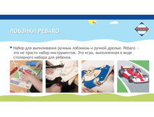 �� Pebaro ������� 2017-5.jpg