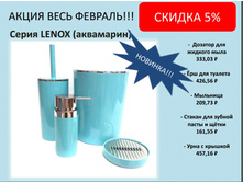 Lenox ���������