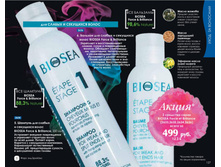 5a775e2a861a8 catalog-biosea-127.jpg