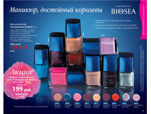 5a775d4c9910d catalog-biosea-075.jpg