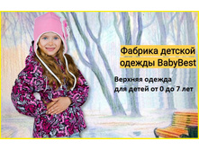 ������� ������� ������ ��� ����� �� 0 �� 7 ��� �� ������� BABY BEST.������������ �����-���������.