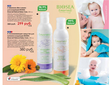 5a775ec08c02d catalog-biosea-125.jpg