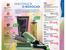5a775e2ac1bfd catalog-biosea-129.jpg