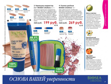5a775d4b1ebd7 catalog-biosea-069.jpg