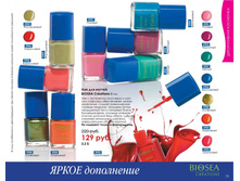 5a775d4c1b6d0 catalog-biosea-073.jpg