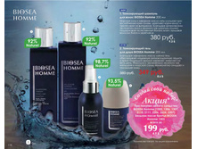 5a775e29eb5e6 catalog-biosea-118.jpg