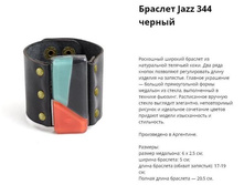 ������� Jazz 344 ������, 2099