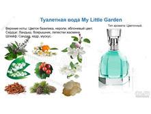 ��������� ���� My Little Garden, 650 ���.