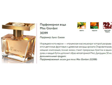 ����������� ���� Miss Giordani,800 ���.