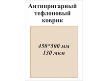 ������������� ���������� ������ 130 ��� 450*500��.